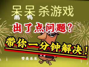 鹅鸭杀手游化预计时间揭晓：探寻游戏最新发布动向与移动体验新纪元