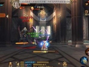 万王之王3D吟游诗人技能加点详解：PVE与PVP天赋配置攻略大揭秘