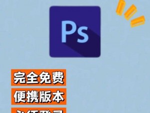 免费网站入口站免费进PS软件,免费网站入口站免费进 PS 软件，无套路