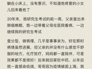 爸爸的生命延续之路：通关条件与生存指南