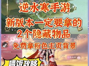 《逆水寒手游：详解公示区购物法，让你轻松购得心仪物品》