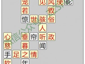 《成语小秀才》第十七关：博古通今，一览众山之小秀才答案集锦