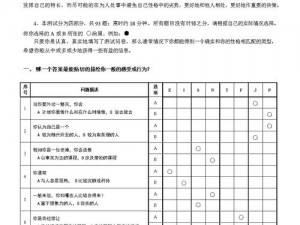 m 自我评测报表——全面了解自我的工具