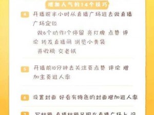 成品直播大全观视频的技巧——提升观看体验的实用方法