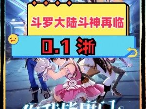 斗罗大陆斗神再临游戏攻略：24-29关挑战全面解析及通关指南