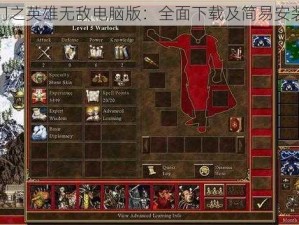 魔法门之英雄无敌电脑版：全面下载及简易安装教程