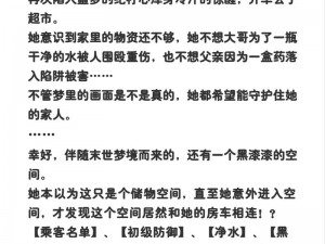 液体收集器系统小说、液体收集器系统：末世救赎之路