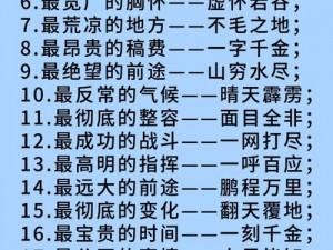 成语小秀才第221-230关答案解析：探秘文化瑰宝，秀才智慧解谜之旅