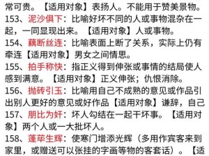 成语招贤记第151关攻略详解：策略与技巧全解析助您轻松过关