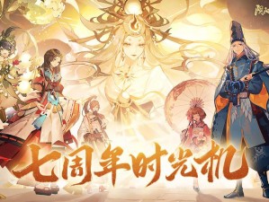 阴阳师盛典庆典活动盛大开启：周年狂欢，神秘福利等你来领