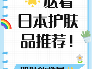 日本适合十八岁以上人群的护肤品;日本适合十八岁以上人群的护肤品有哪些？