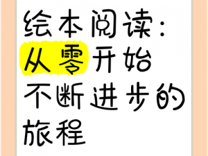 从零开始：书写人生篇章的旅程是否已完结？