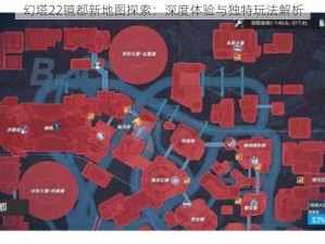 幻塔22镜都新地图探索：深度体验与独特玩法解析