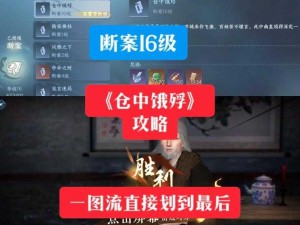 逆水寒手游巧觅贼踪攻略：细致侦查，智慧断案之全程指南