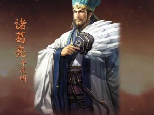 三国猛将传诸葛亮：智谋背后的招式解析与战略洞察