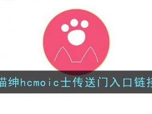 喵绅hcmoic进入入口、喵绅 hcmoic 进入入口：优质漫画资源聚集地