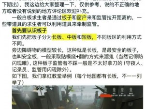 第五人格求生者巧妙躲避监管者的追踪策略：高效溜鬼技巧解析