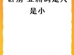 一码二码和欧洲尺码的区别、一码、二码和欧洲尺码有何区别？