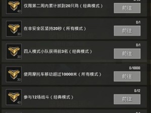 绝地求生刺激战场第八周赛季挑战任务全解析：攻略大全实用指南