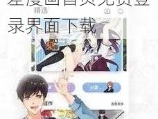 差差漫画首页免费登录界面下载;差差漫画首页免费登录界面下载