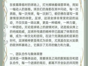 以胜利足球为中心，塑造激情燃烧的绿茵战场——辉煌成就再续新篇