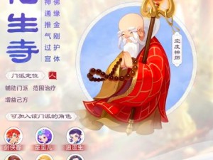 梦幻西游手游玩家热议：化生寺设定引发争议，探讨游戏平衡性调整之必要