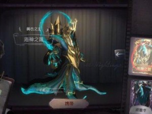 第五人格黄衣之主全新皮肤图鉴：海神之冕的华丽展现与解析