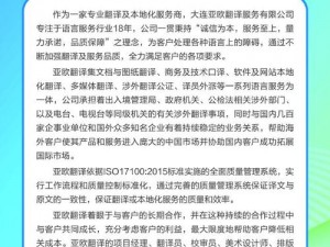 人与马畜禽 corporation 翻译——专业翻译，品质保障