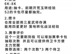 关于率土之滨：快速发育与开荒发展势力的全面指南与注意事项