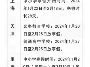 《2023年天津寒假放假时间安排，各地学生欢度寒假》