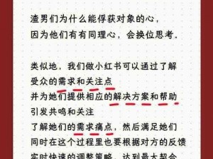 眼神锐利戳穿渣男秘籍：终极通关攻略揭秘洞察细节洞悉人心，透视渣男真面目全攻略解析