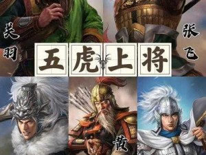 三国大时代5赵云传奇攻略：探索无双英雄的荣耀之路