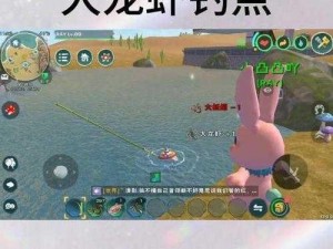 创造与魔法：探索大龙虾垂钓胜地与专属钓法攻略