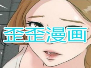 歪歪漫画在线登录页面界面在哪？——热门漫画全都有，免费观看无广告