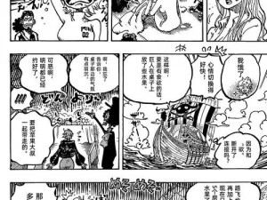 海贼王漫画第1125话：揭示新世界的秘密与未知冒险之旅的转折点