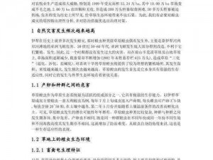 以事实为依据，精准打击飞蝗石，有效防控策略揭秘