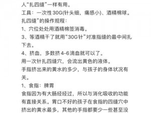 想知道为什么扎四缝会出白水和黄水吗？了解原因，让你对健康更有把握