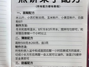 美味的煎饼制作秘籍：可口煎饼配方大全呈现给您