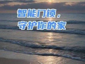 老板脱了内裤让我进去，智能门锁，安全守护您的家