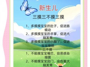 养孩要知三多摸两少摸(养孩要知三多摸两少摸，科学育儿助成长)