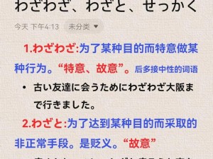 せっかく和わざわざの微妙差異——解析两款产品的独到之处