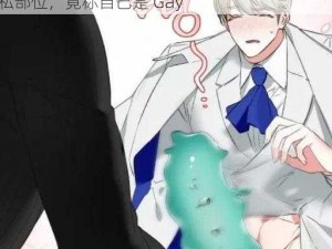 偷看男公厕Gay茎毛,男子偷看男公厕内男性隐私部位，竟称自己是 Gay