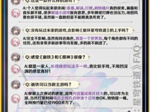 崩坏星穹铁道家用寻物仪使用指南：轻松掌握操作技巧，快速寻找物品