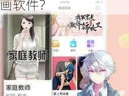 差差漫画登录页面免费漫画软件 如何找到差差漫画登录页面免费漫画软件？