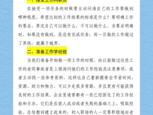 穿越职场升职路：策略攻略助你提升地位，实现事业飞跃