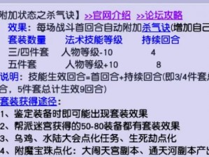 梦幻西游手游杀气诀门派技能深度解析与属性研究：战斗潜能的终极挖掘