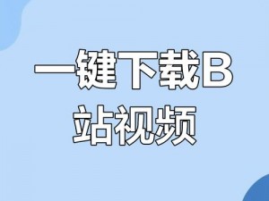 一款提供高清全集视频在线下载的应用软件，让你随时随地畅享精彩内容