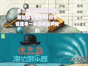 迷失岛前传：海边游乐园苹果获取攻略揭秘