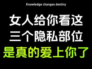 男人的隐私 男人的隐私为何不能被窥探？