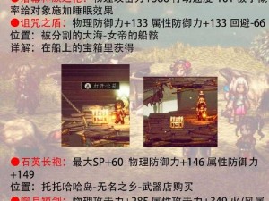 八方旅人装备获取攻略详解：全方位装备获得方式一览